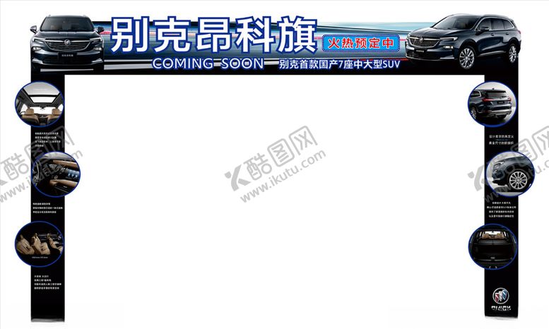 编号：77380207050535406282【酷图网】源文件下载-昂科旗门架