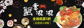 大闸蟹