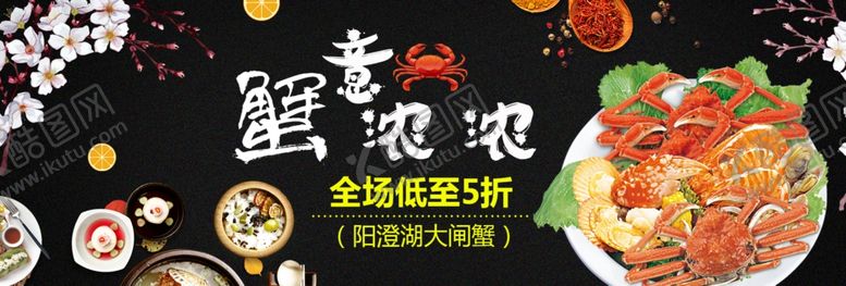 编号：67685310040158368210【酷图网】源文件下载-大闸蟹