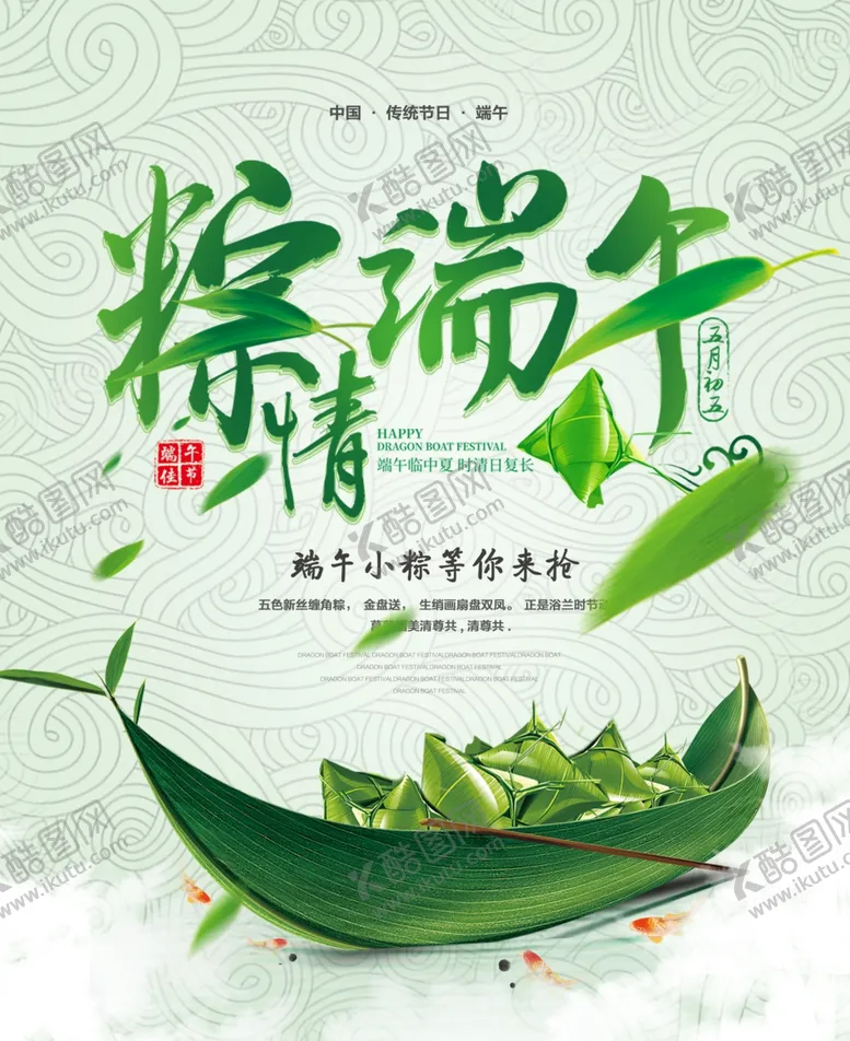 编号：35434410061356138558【酷图网】源文件下载-端午节海报