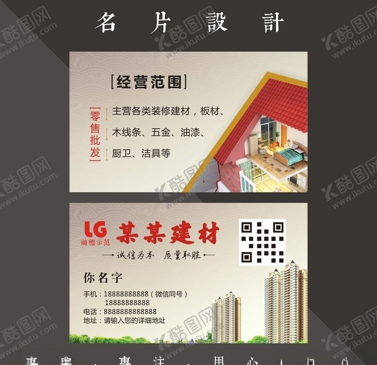 编号：39782807070808524200【酷图网】源文件下载-建材名片