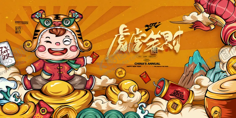 编号：71652310080859114596【酷图网】源文件下载-2022新年虎年横版展板海报