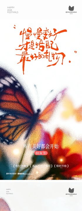 妇女节氛围感海报