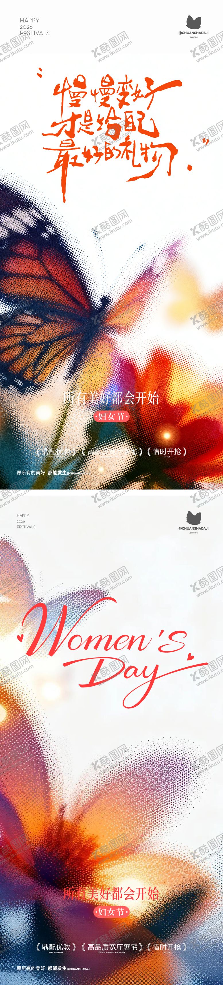 编号：95490103080204488105【酷图网】源文件下载-妇女节蝴蝶感海报