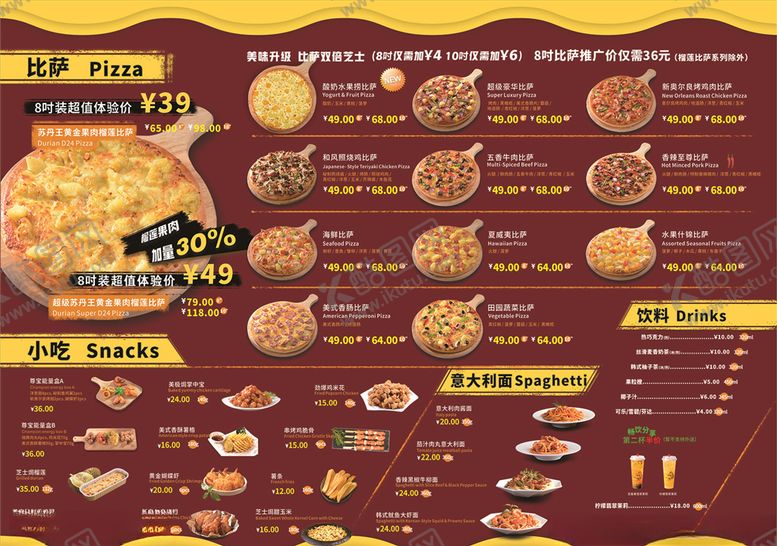 编号：42418609242317115802【酷图网】源文件下载-尊宝披萨