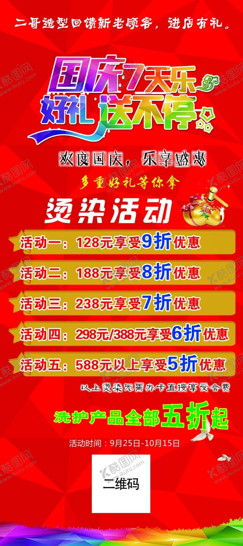 编号：02395110011900369742【酷图网】源文件下载-国庆好礼送不停
