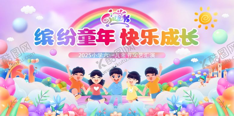 编号：75787806300539011091【酷图网】源文件下载-儿童节