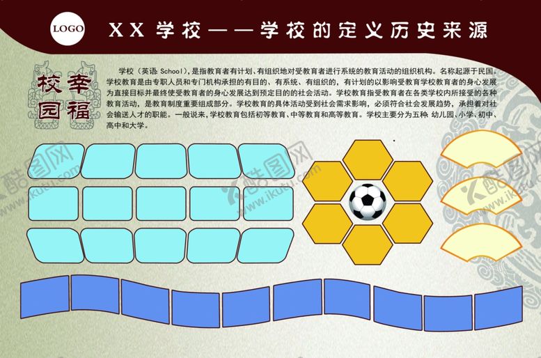 编号：79185207072012259903【酷图网】源文件下载-中国风学校展板