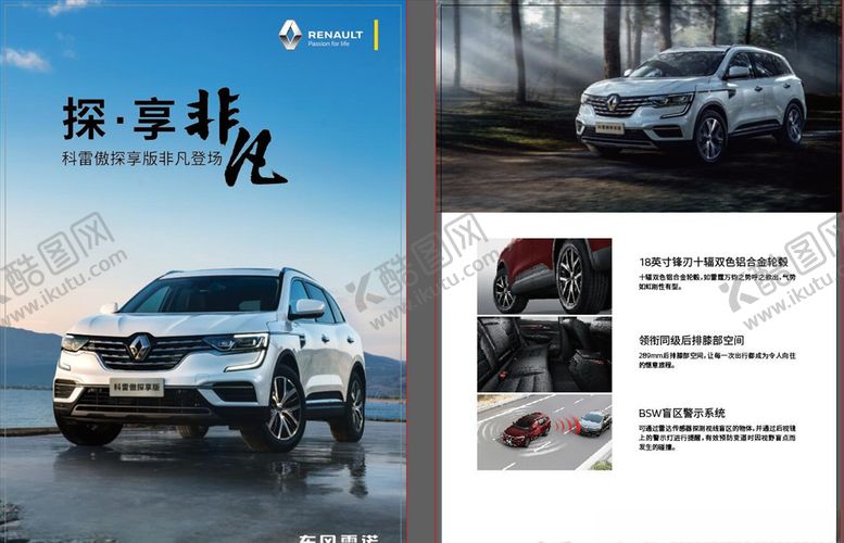 编号：69943909161634097649【酷图网】源文件下载-雷诺科雷傲探索版宣传单