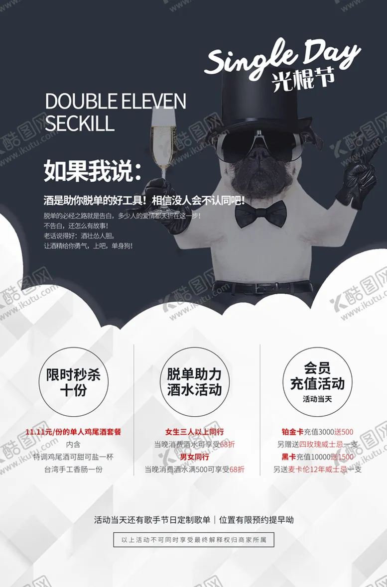 编号：19026510012339045621【酷图网】源文件下载-光棍节海报