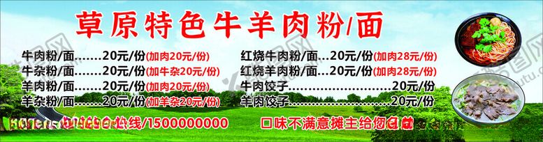 编号：31380712221540445346【酷图网】源文件下载-草原特色牛羊肉粉