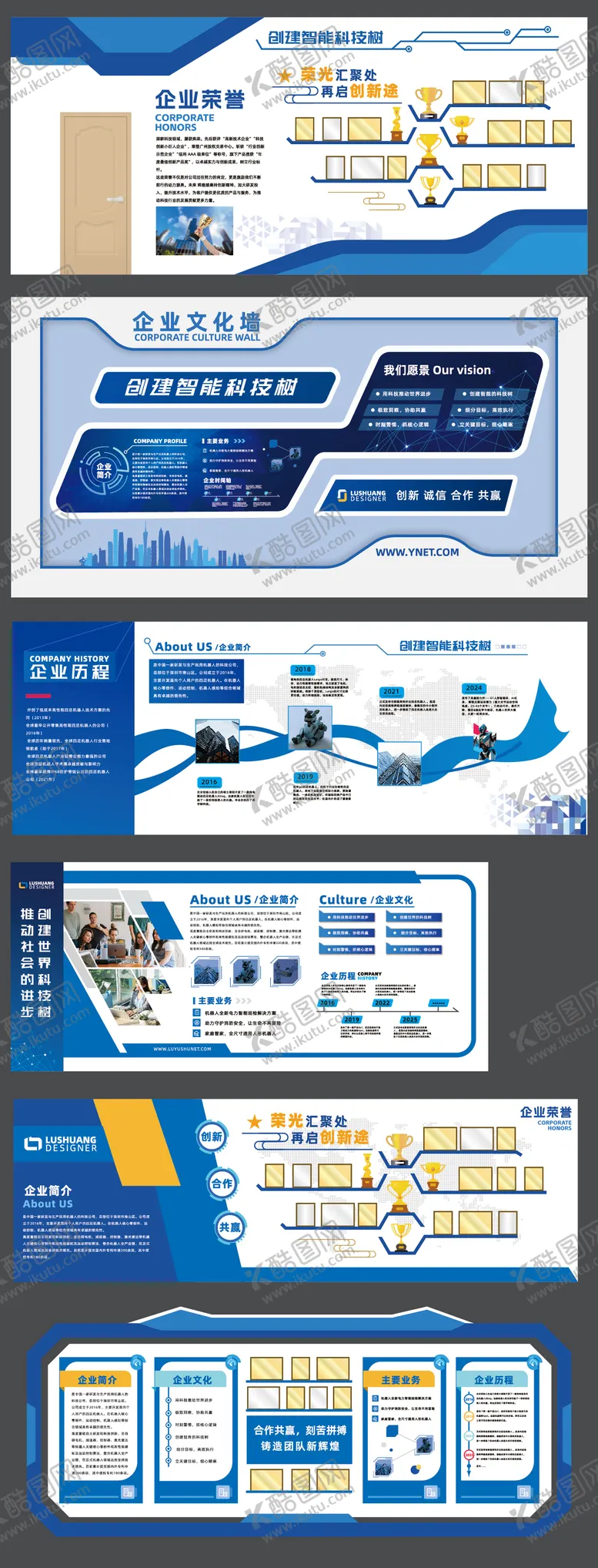 编号：85553904250442105183【酷图网】源文件下载-科技企业展厅文化墙
