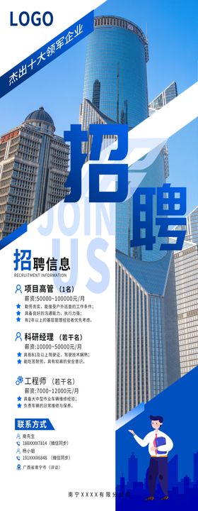 招聘展架公司人才宣传单校园