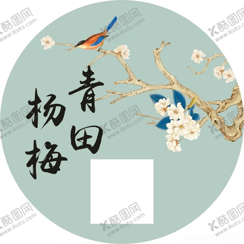 编号：87578401201232548877【酷图网】源文件下载-杨梅