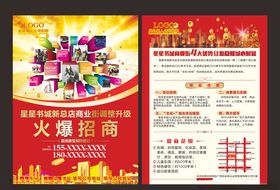 招商单页图片