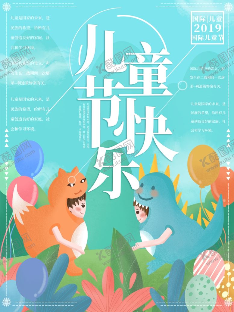 编号：25939107072152145689【酷图网】源文件下载-儿童节素材