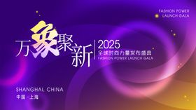紫色渐变时尚潮流炫彩发布会活动主视觉
