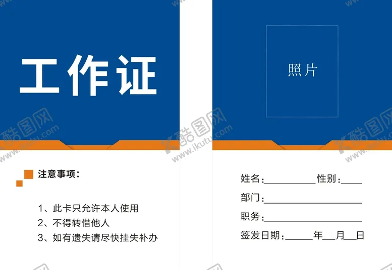 编号：20908812182056326837【酷图网】源文件下载-工作证