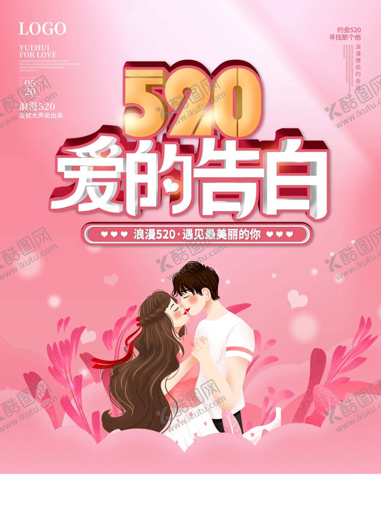 编号：89040410160522396523【酷图网】源文件下载-520海报
