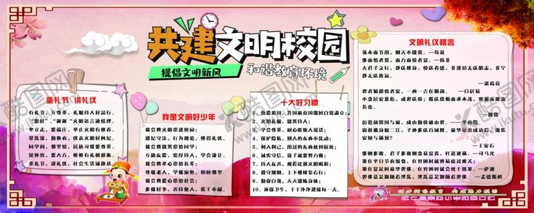 编号：81942710270018212261【酷图网】源文件下载-共建文明校园