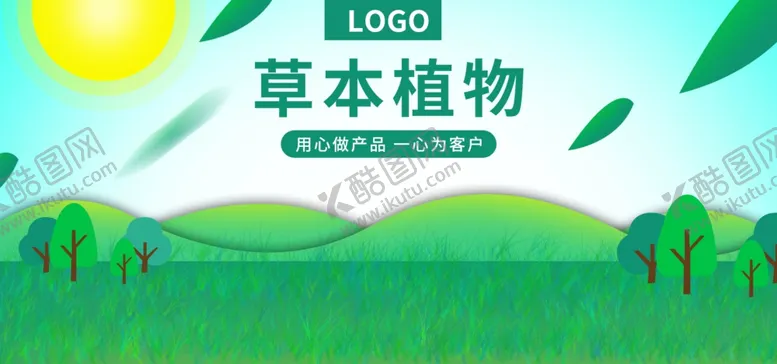 编号：71495006261847564851【酷图网】源文件下载-草本植物