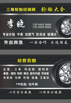 汽车维修名片 修车名片 修车厂