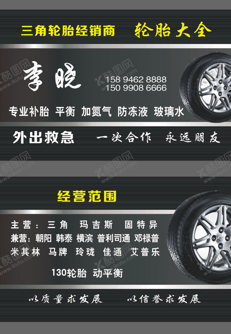 编号：54329509282103359781【酷图网】源文件下载-修车名片