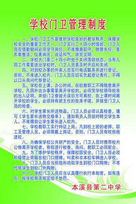 学校门卫管理制度