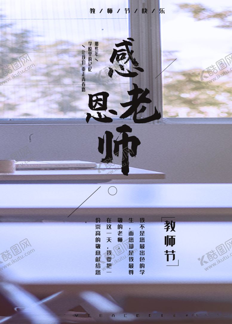编号：34933111011230387017【酷图网】源文件下载-教师节