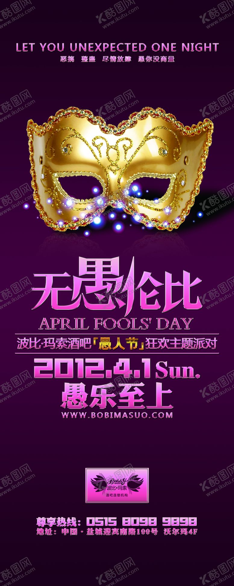 编号：54637909291240354237【酷图网】源文件下载-愚人节