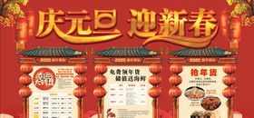 庆元旦迎新春