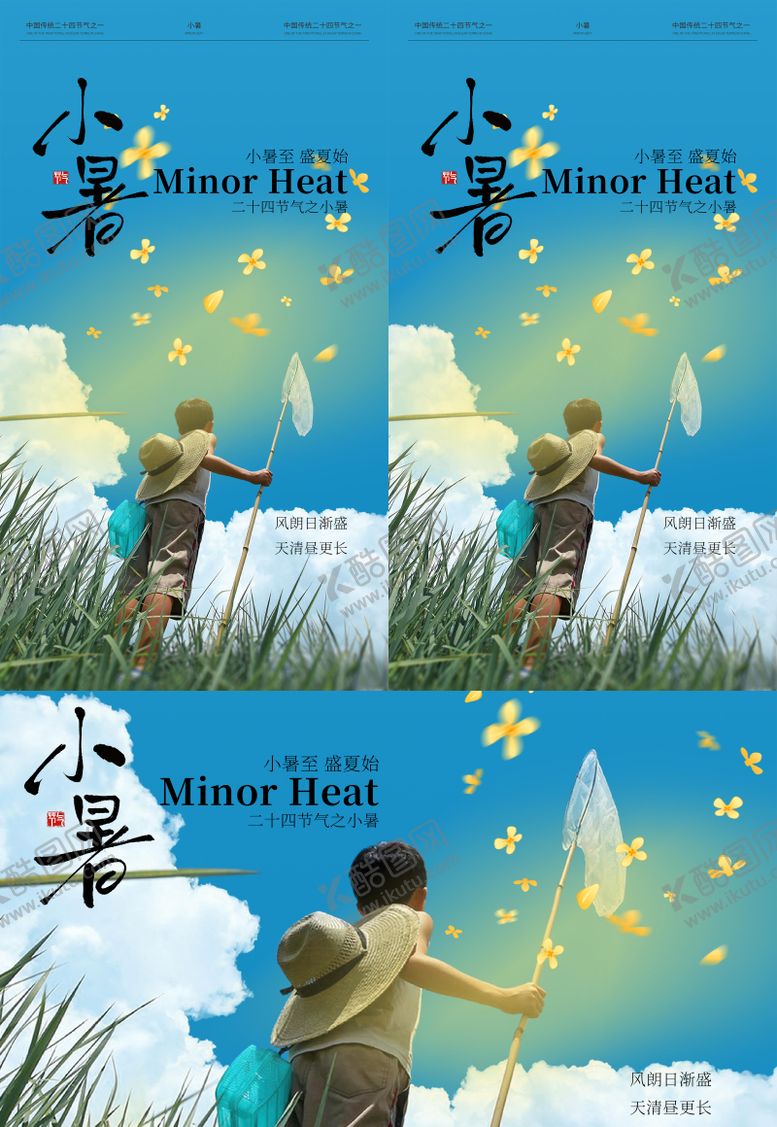 编号：11934306272305256240【酷图网】源文件下载-小暑
