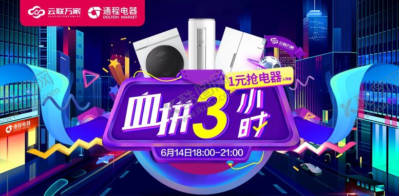 编号：91400505131748533763【酷图网】源文件下载-活动banner