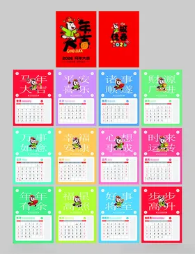 2026马年日历台历
