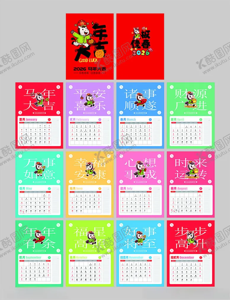 编号：16157211021654342437【酷图网】源文件下载-2026马年日历台历