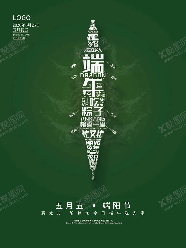 编号：14976309271803005978【酷图网】源文件下载-端午节海报