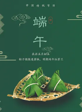 端午节海报插画贺卡吊旗
