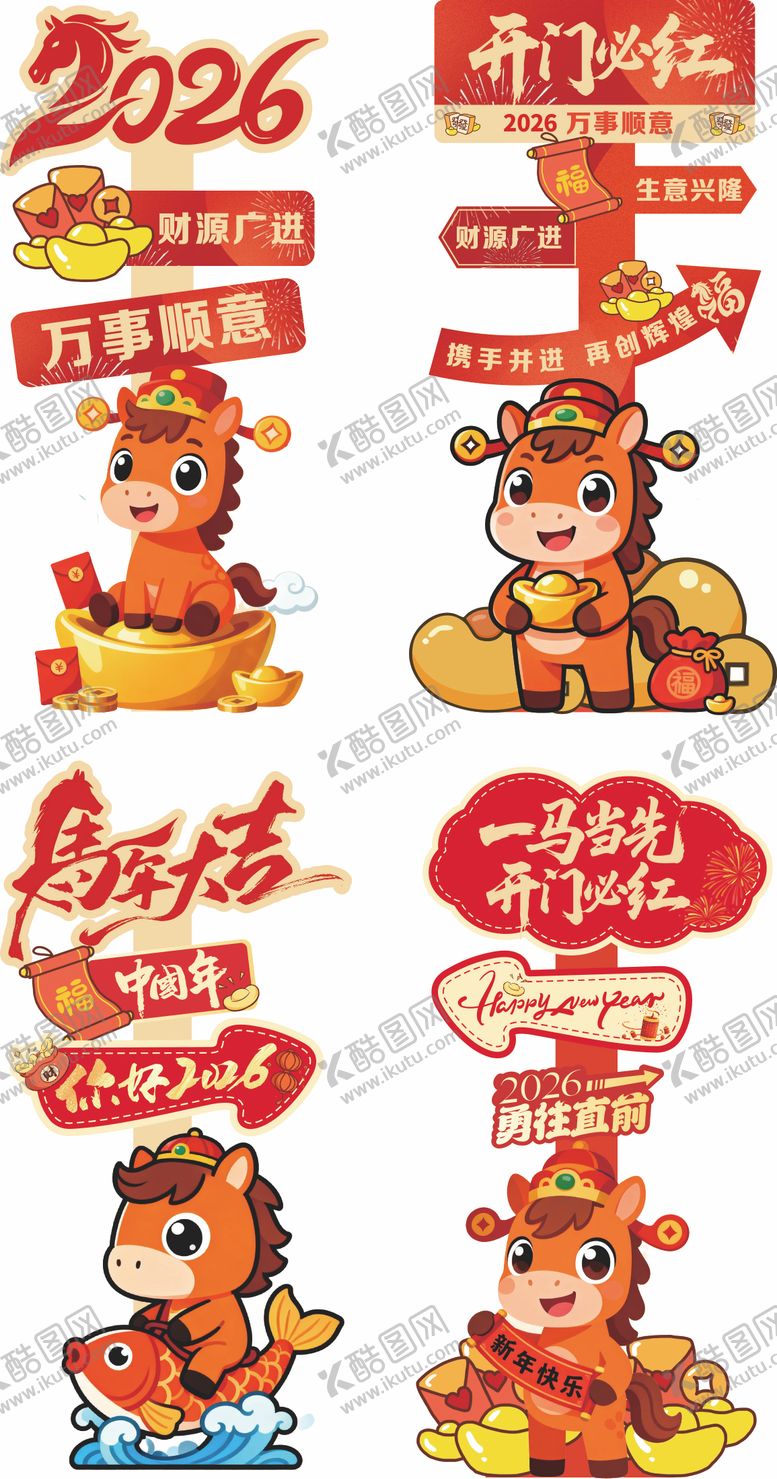 编号：84062312261815276377【酷图网】源文件下载-马年新年开门红新春指引立牌