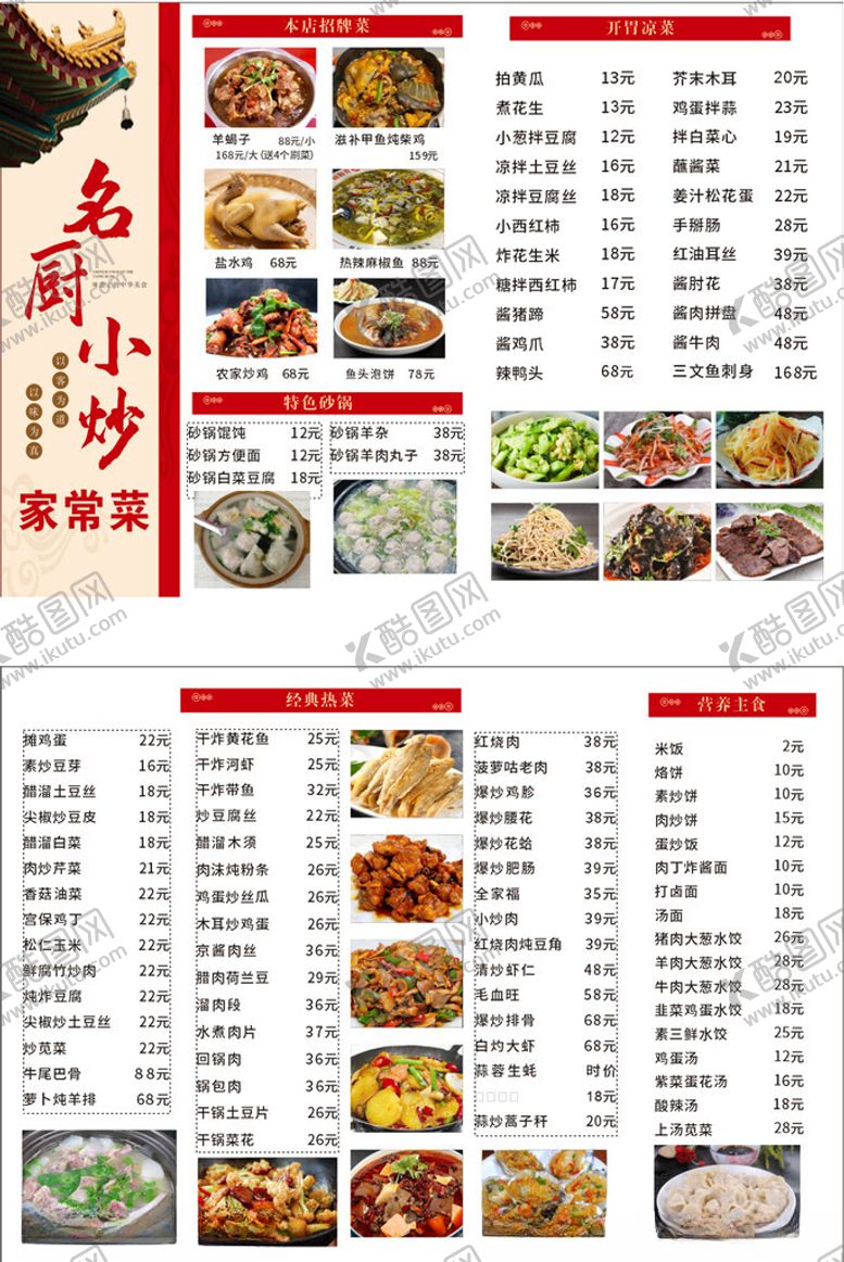 编号：80482511171430003682【酷图网】源文件下载-菜单折页