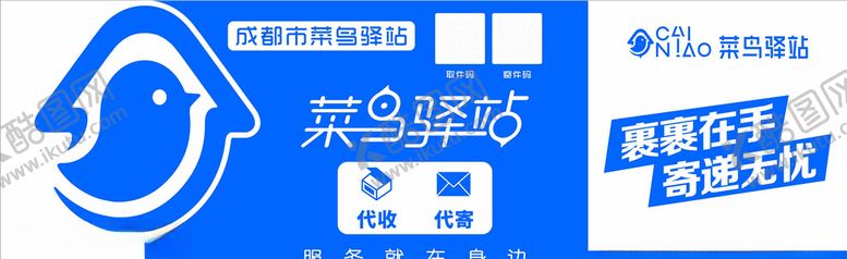 编号：25668406180913296163【酷图网】源文件下载-菜鸟驿站