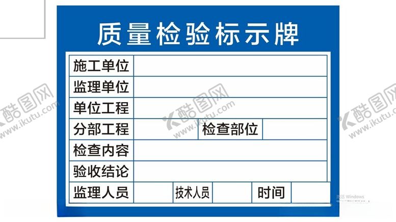 编号：70239912111136133471【酷图网】源文件下载-质量检验牌