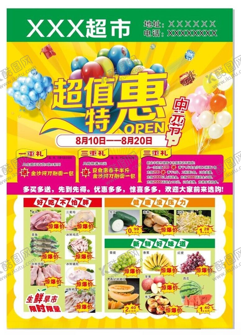 编号：40246902091852023632【酷图网】源文件下载-超市单页