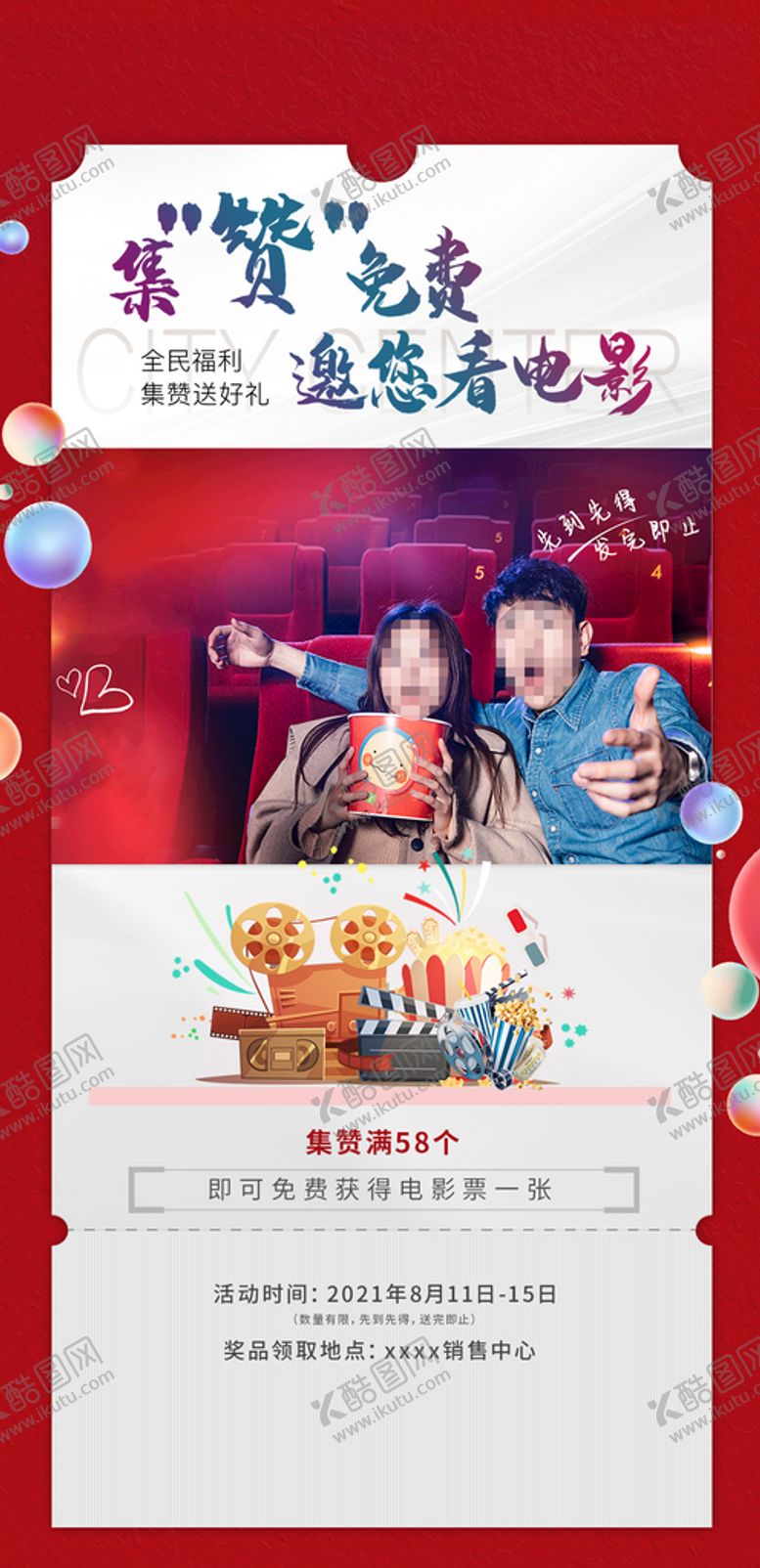 编号：17208909180924149156【酷图网】源文件下载-看电影海报微推