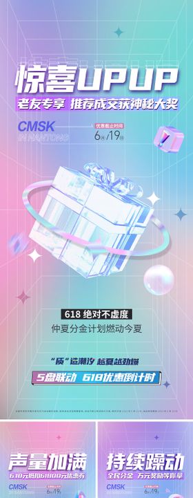 618优惠海报