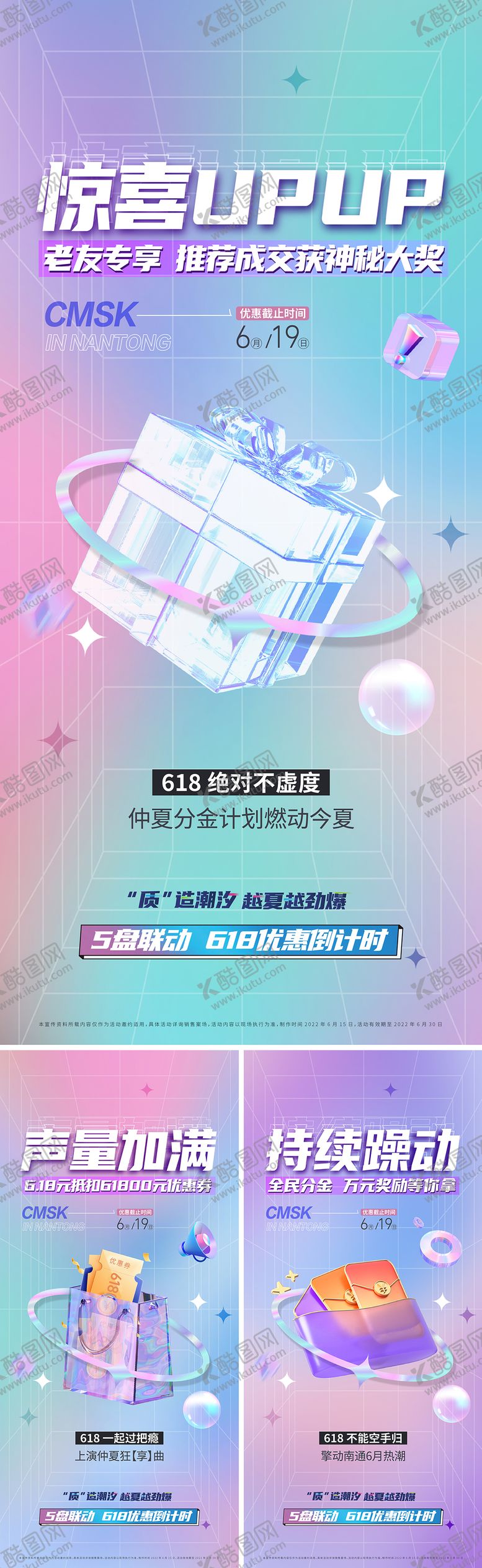 编号：68206406142236398394【酷图网】源文件下载-618优惠海报