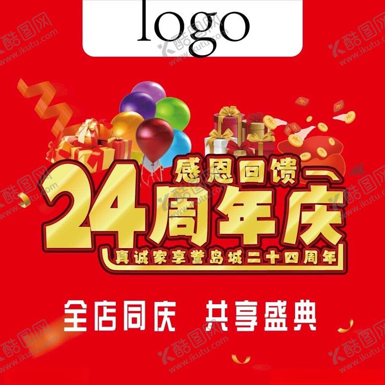 编号：50863602171540318226【酷图网】源文件下载-24周年庆