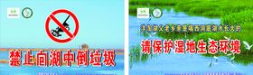 禁止向湖中倾倒垃圾保护环境
