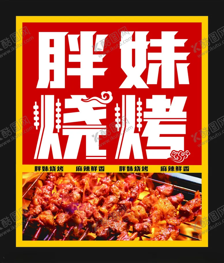 编号：87456301150227567206【酷图网】源文件下载-胖妹烧烤1