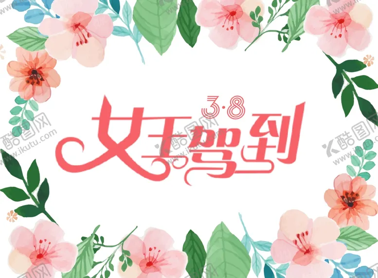 编号：30343404202359557339【酷图网】源文件下载-女王节