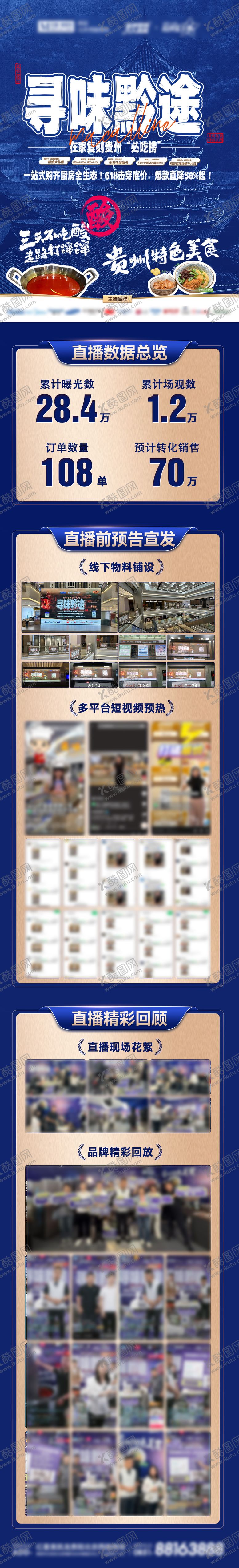 编号：81712710291114321763【酷图网】源文件下载-直播战报长图